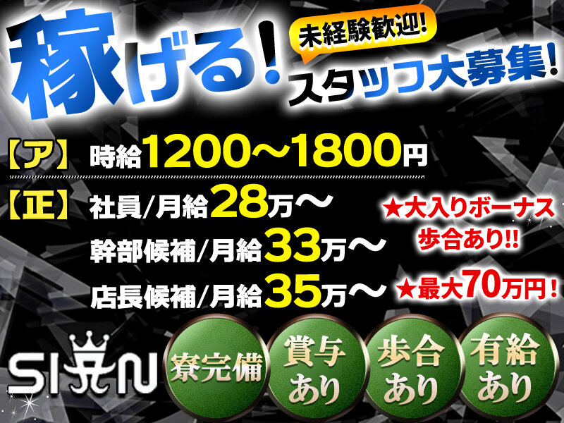 求人ボックス スナックの仕事 求人 名古屋市 名東区