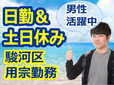 求人ボックス 土日休み 正社員の転職 求人情報 静岡県 静岡市 求人ボックス 土日休み 正社員の転職 求人情報 静岡県 静岡市