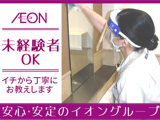 求人ボックス イオンの求人情報 北海道 釧路市