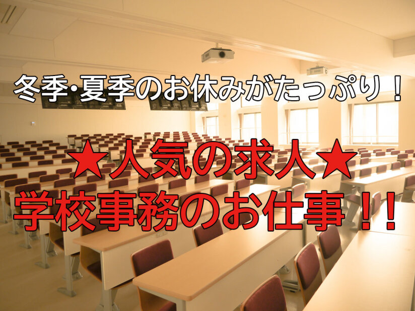 求人ボックス 一般事務の仕事 求人 埼玉県 三芳町