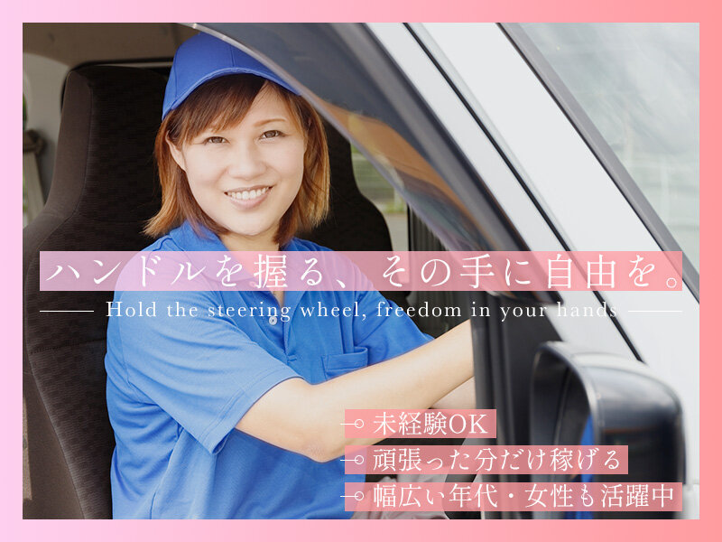 株式会社TCHの軽貨物ドライバー募集画像