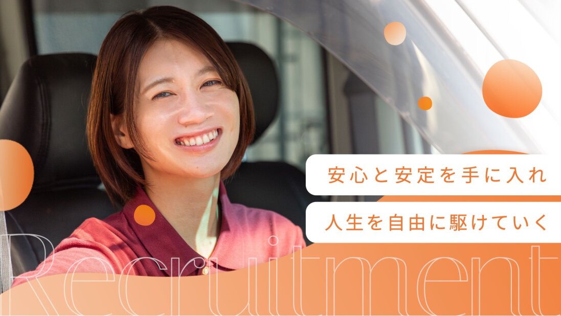 株式会社リンクプロジェクトの未経験大歓迎「軽貨物の配送ドライバー」1個平均220円以上の高単価/月収50万円以上募集画像
