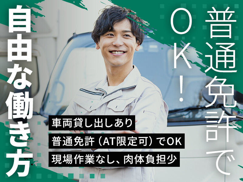 株式会社TransBの軽貨物ドライバー募集画像