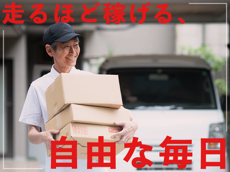 合同会社PUの軽貨物の運送ドライバー募集画像