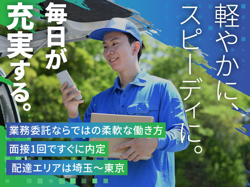 株式会社Suzuki Total Serviceのチャーター便での軽貨物ドライバー募集画像