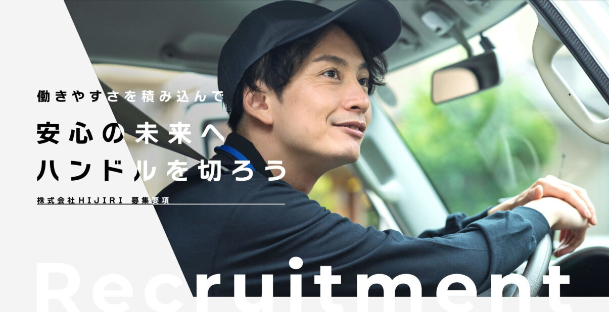 株式会社HIJIRIの軽貨物ドライバー募集画像