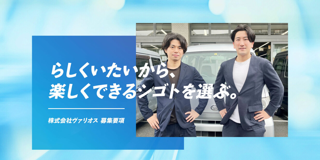 株式会社ヴァリオスの軽貨物の配送ドライバー募集画像