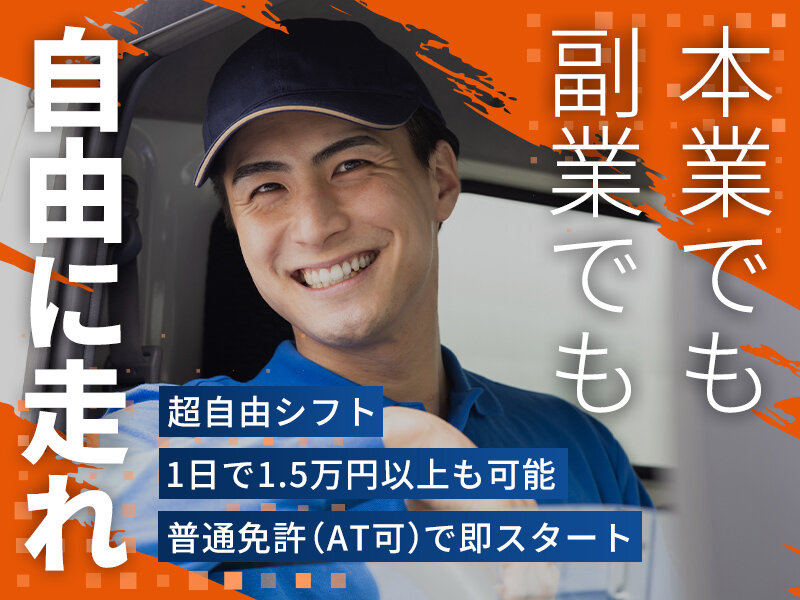 株式会社泉の軽貨物の配送ドライバー募集画像
