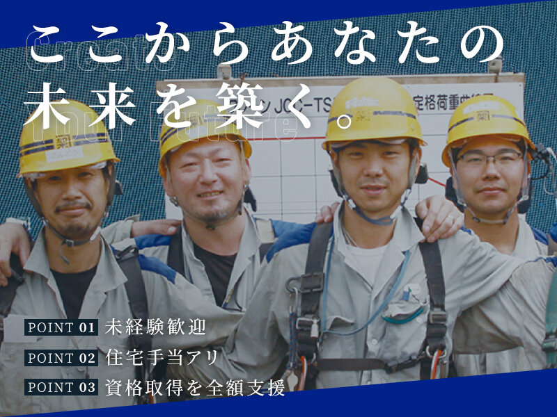 鉄骨鳶の転職・求人情報 - 東京都 江東区｜求人ボックス