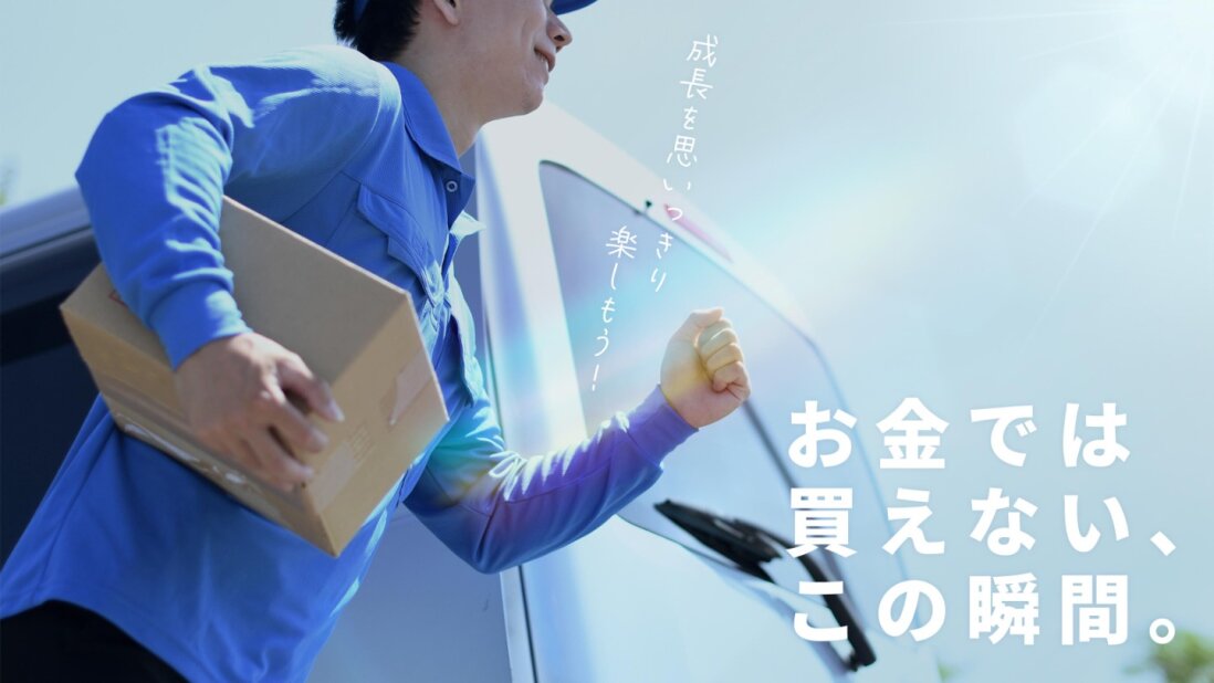 株式会社進道の軽貨物配送ドライバー募集画像
