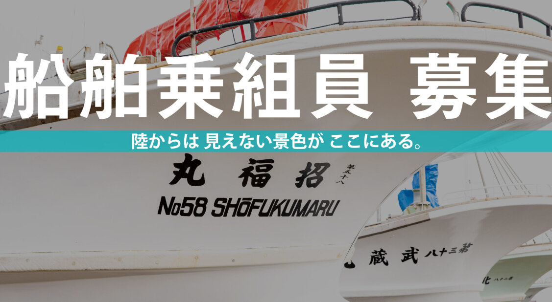 船舶 乗組員の転職・求人情報｜求人ボックス