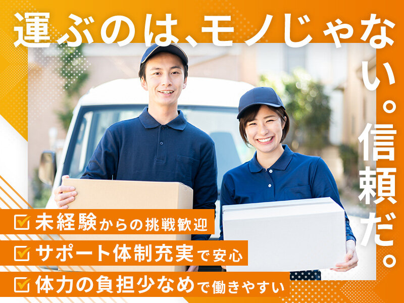 株式会社M's LINEの軽貨物メインの配送ドライバー/未経験歓迎!置き配ありで負担減!研修も充実募集画像