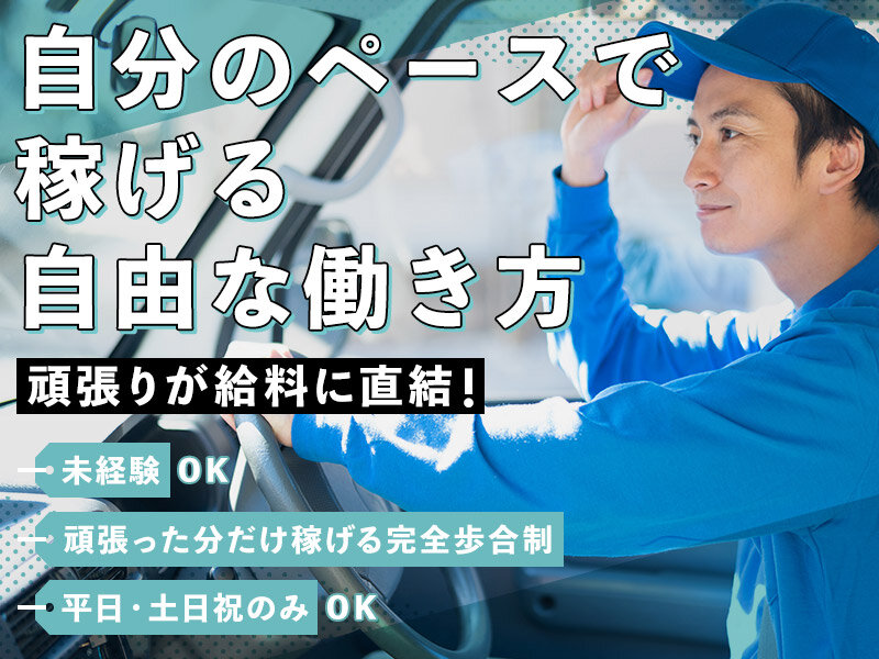 ブルームスカンパニーの軽貨物宅配ドライバー募集画像