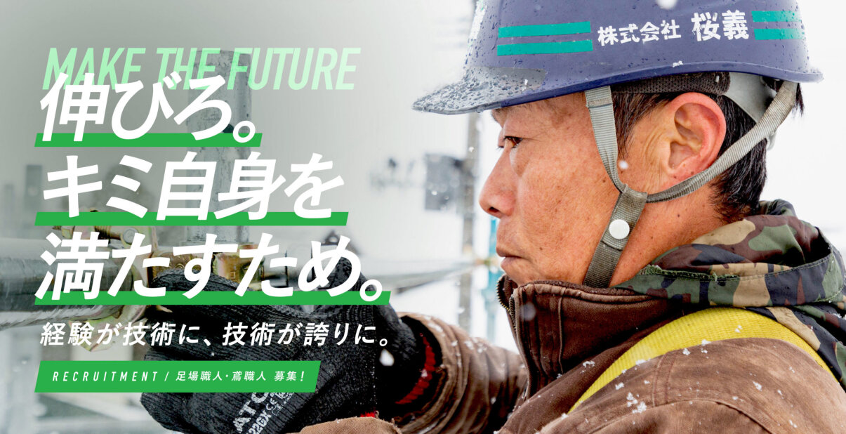 鳶の転職・求人情報 - 山形県 東根市｜求人ボックス