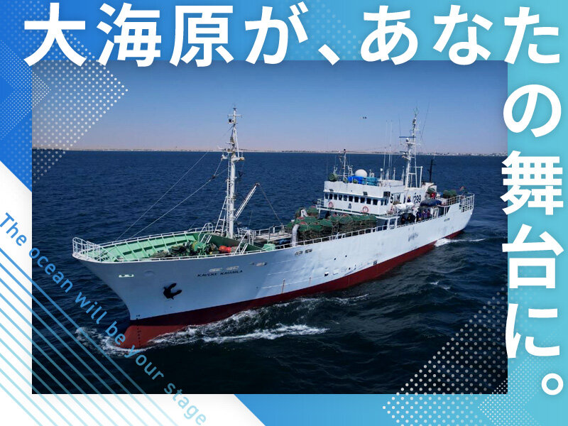 船舶 乗組員の転職・求人情報｜求人ボックス