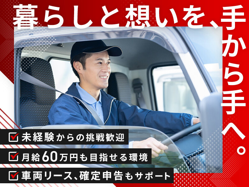 株式会社TMTのニトリ専属の軽貨物ドライバー募集画像