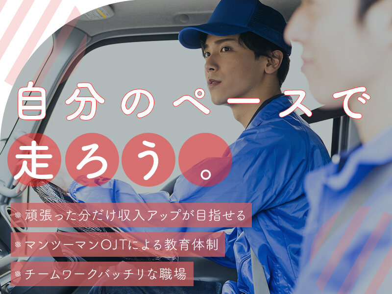 株式会社Ravieの軽貨物ドライバー募集画像