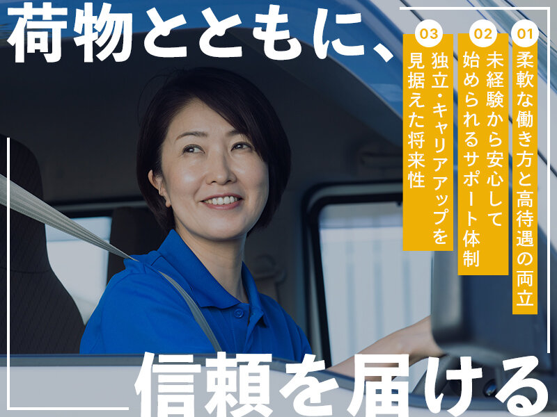 株式会社SUWAのネット通販商品の軽貨物ドライバー募集画像