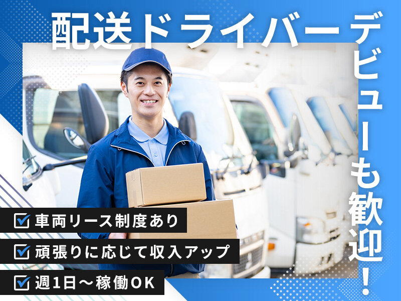 合同会社NEXUSの軽貨物の配送ドライバー募集画像