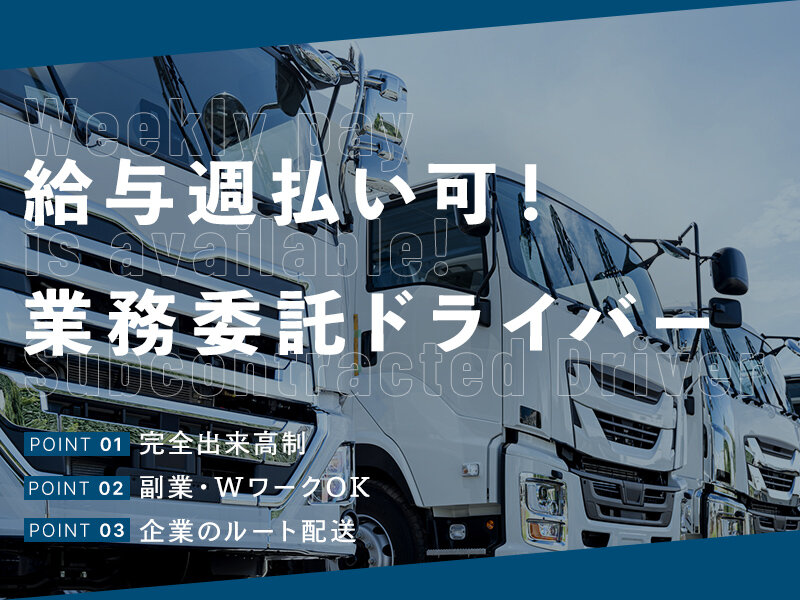 株式会社マドロスのルート配送の軽貨物ドライバー募集画像