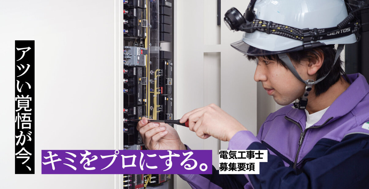 電気工事士 バイトの求人募集 - 茨城県｜求人ボックス