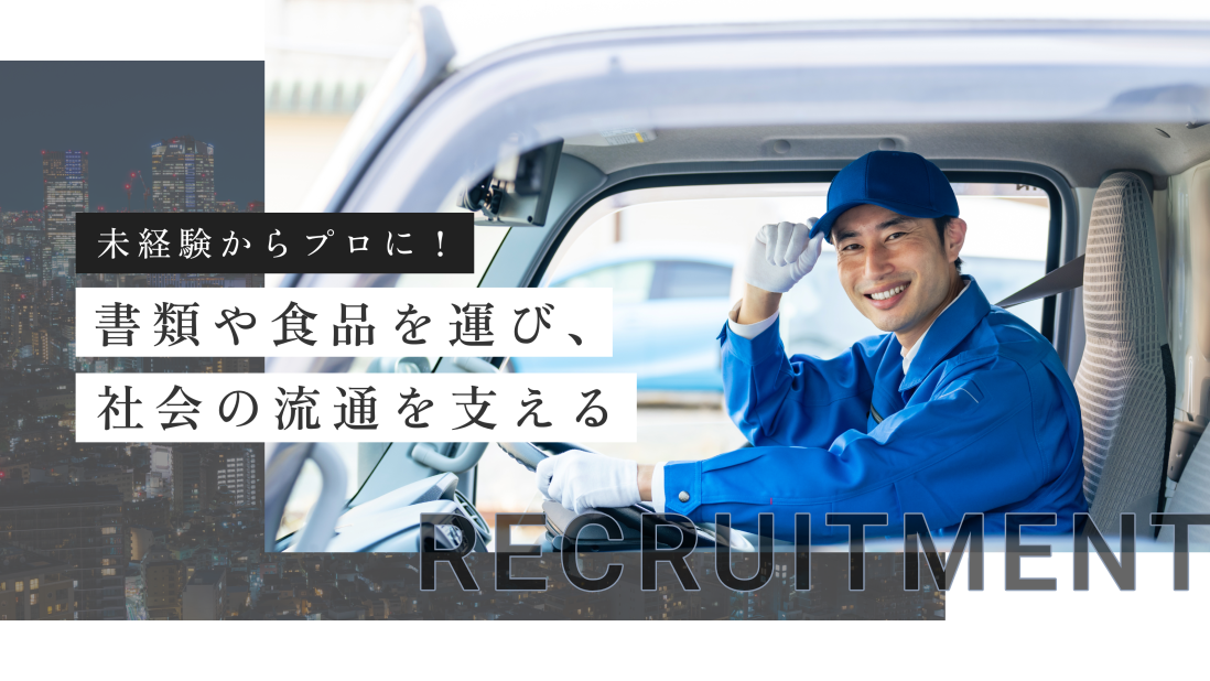 株式会社LBHの軽貨物のルート配送ドライバー募集画像