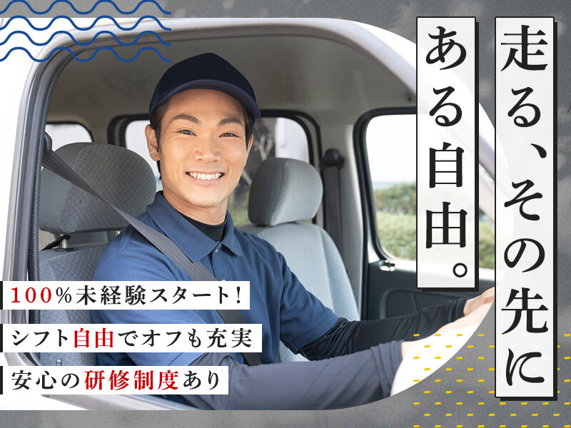 株式会社PUCの宅配便の軽貨物ドライバー募集画像