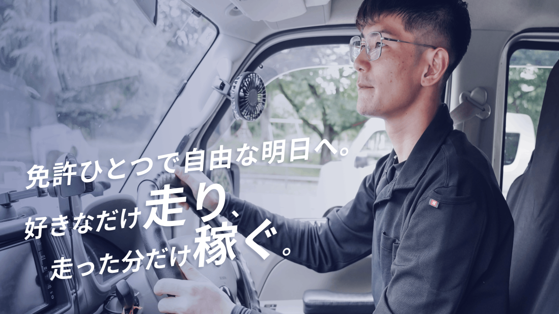 合同会社uriboの軽貨物の配送ドライバー募集画像