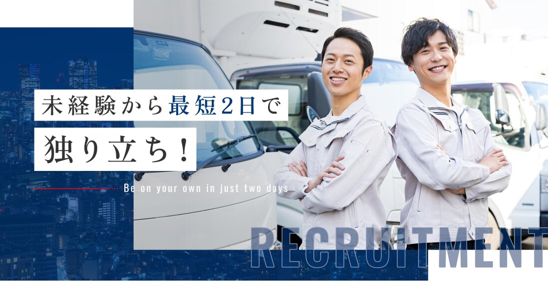 株式会社PLUS ONEの宅配の軽貨物ドライバー募集画像