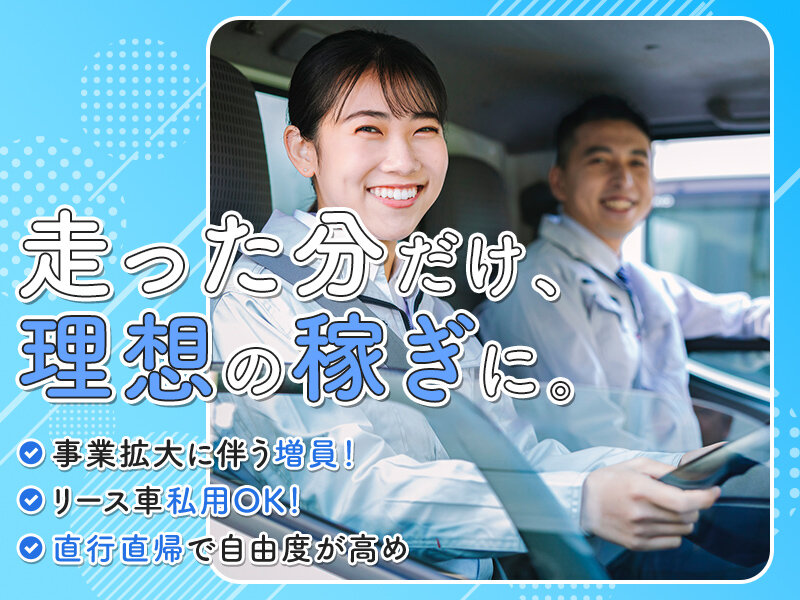 東日本物流サービス株式会社の軽貨物の配送ドライバー募集画像