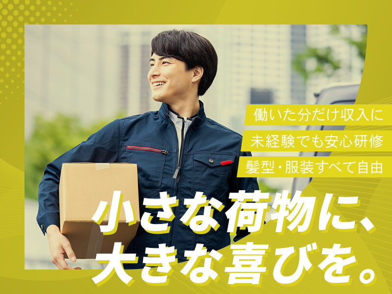 合同会社EGRの軽貨物の配送ドライバー募集画像