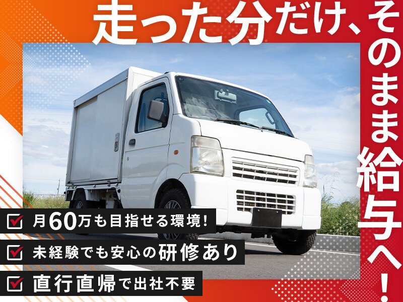 合同会社1st.運送の軽貨物の配送ドライバー募集画像