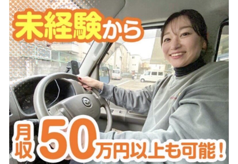 合同会社Hill Swordの軽貨物ドライバー募集画像