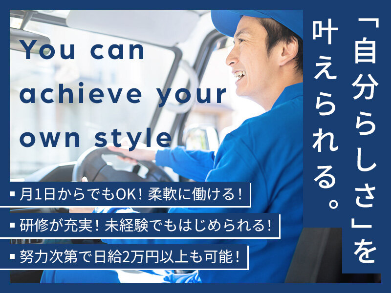 株式会社L.トラスポーティの地域密着型配送業者の軽貨物ドライバー募集画像