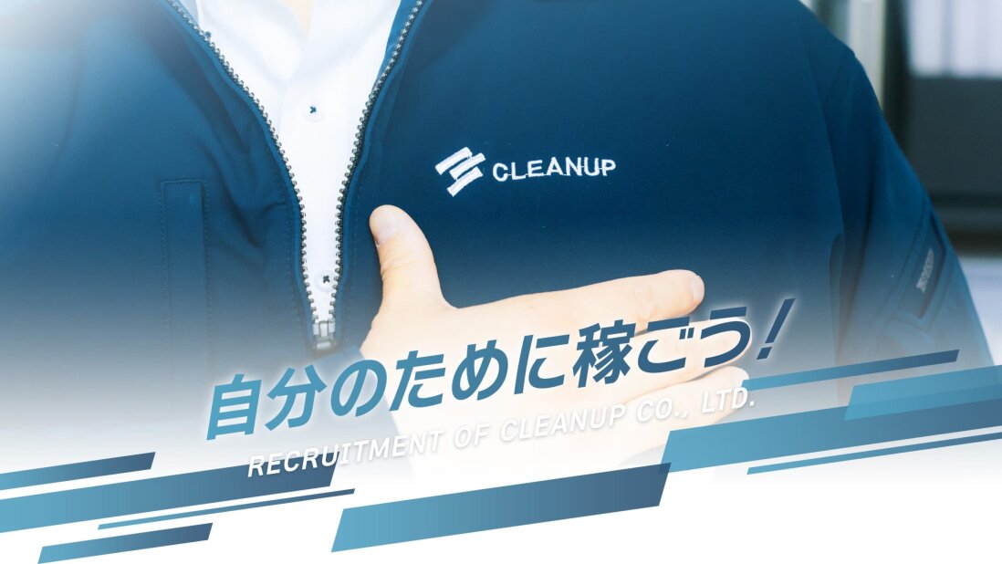 株式会社CLEANUPの軽貨物ドライバー募集画像