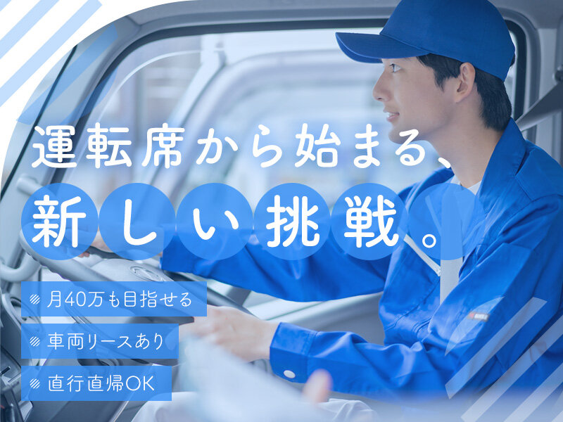 株式会社ネクストステージの軽貨物の配達ドライバー募集画像