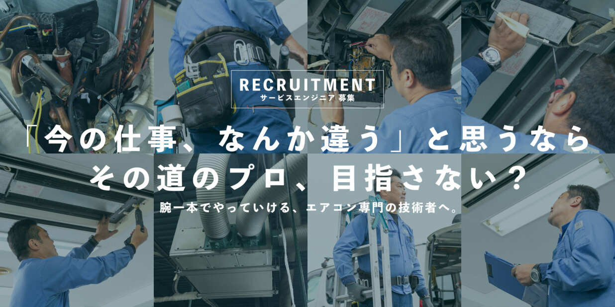 エアコン 取り付け工事会社の仕事・求人 - 兵庫県｜求人ボックス