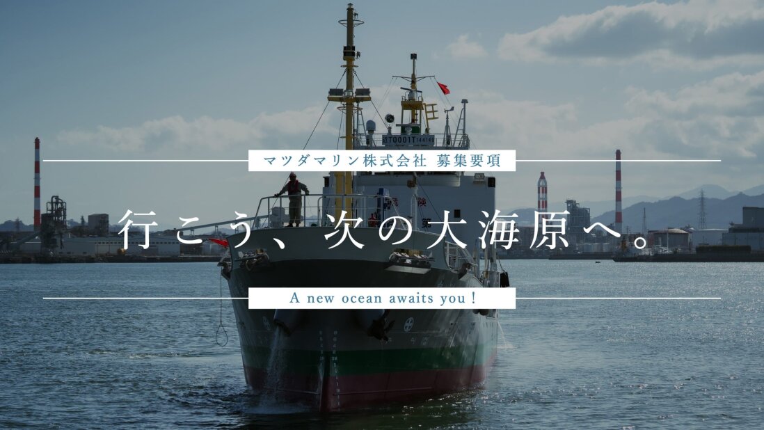船舶 乗組員の転職・求人情報｜求人ボックス