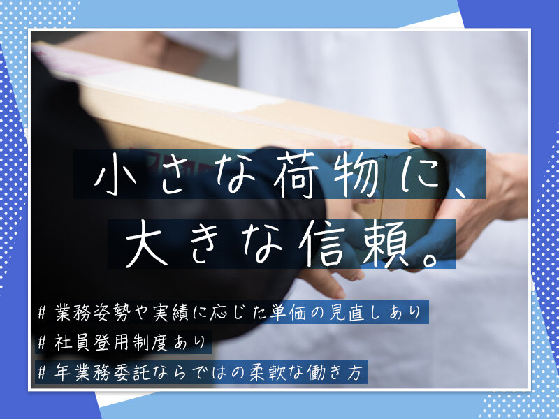合同会社プアKYの個人宅への配送を行う軽貨物ドライバー募集画像