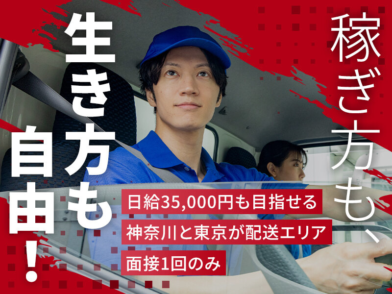 株式会社ACTIVAの首都圏を走る軽貨物ドライバー募集画像