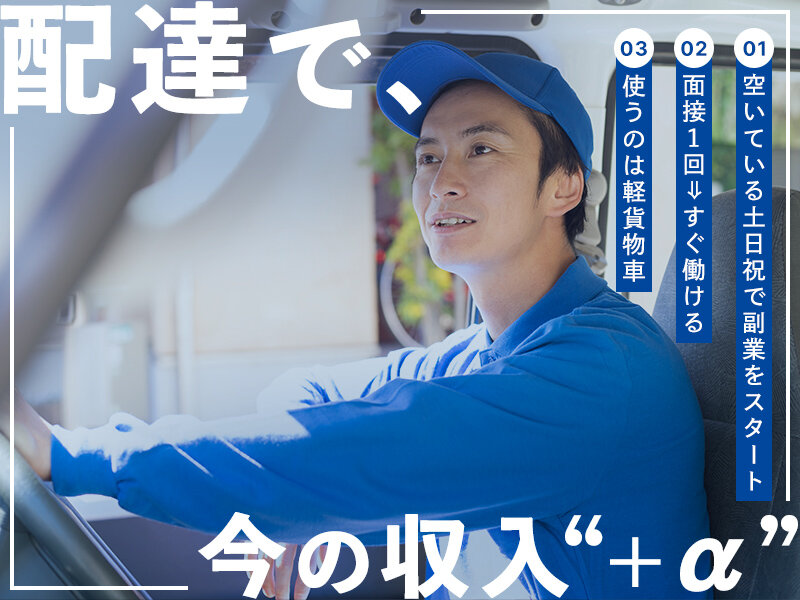 K VANCREW合同会社の軽貨物の配達ドライバー募集画像