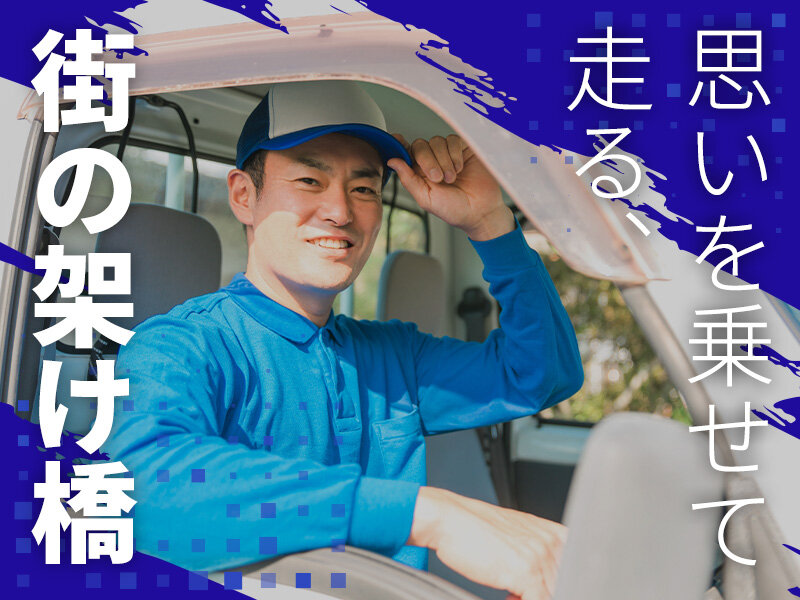 株式会社翔電テクノスの軽貨物ドライバー 履歴書不要!ネイル・ひげ自由&早上がりOK/初期費用ゼロ募集画像