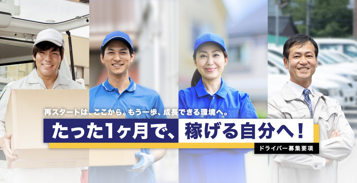 株式会社PROCEEDの95%が未経験入社!「軽貨物ドライバー」体力負担少なめ&ガソリン代節約可募集画像