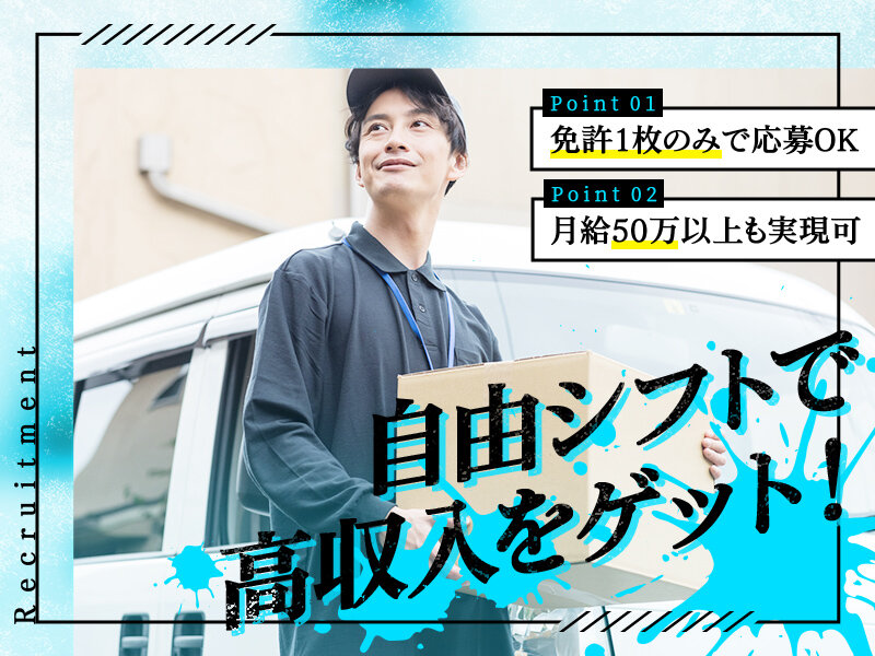 オージーマリンサービスの軽貨物配送ドライバー募集画像