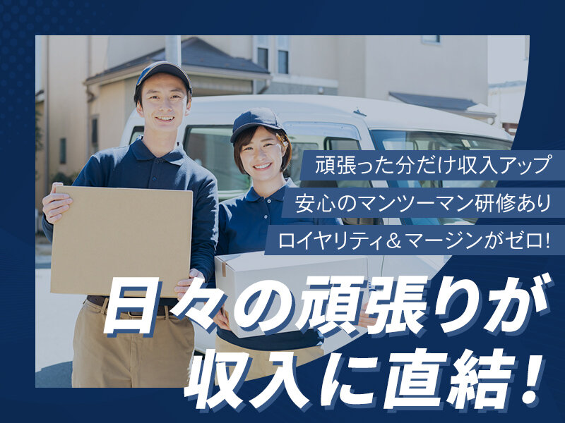 株式会社k-dashの軽貨物の配送ドライバー募集画像