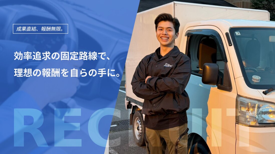 株式会社Trekの食品配送の軽貨物ドライバー募集画像