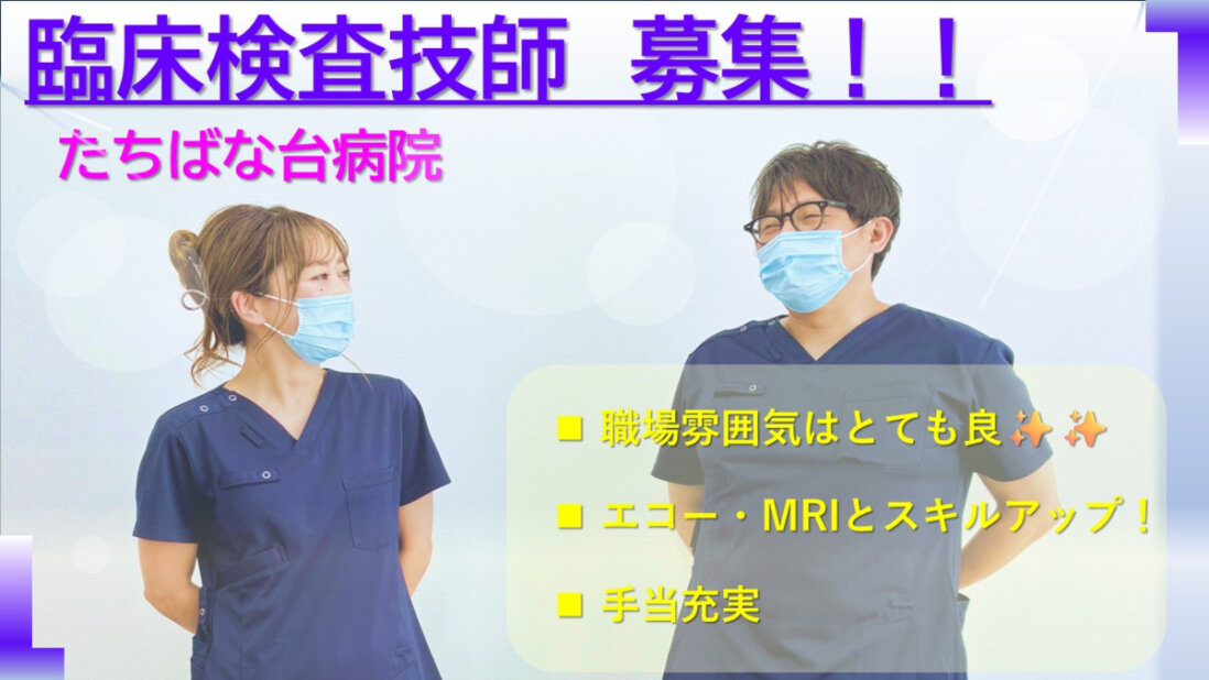 臨床検査技師 MRIの仕事・求人 - 神奈川県｜求人ボックス