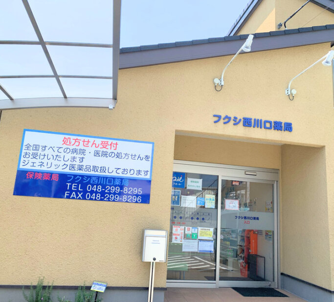 調剤薬局事務 未経験歓迎の仕事 - 埼玉県 川口市｜求人ボックス