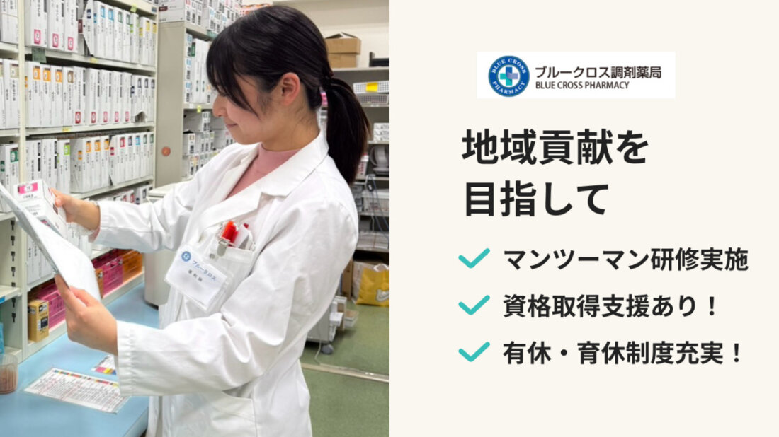 調剤薬局事務 調剤補助の転職・求人情報 - 高知県｜求人ボックス