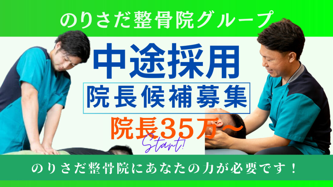 リハビリ 柔道整復師の転職・求人情報 - 福岡県 福岡市｜求人